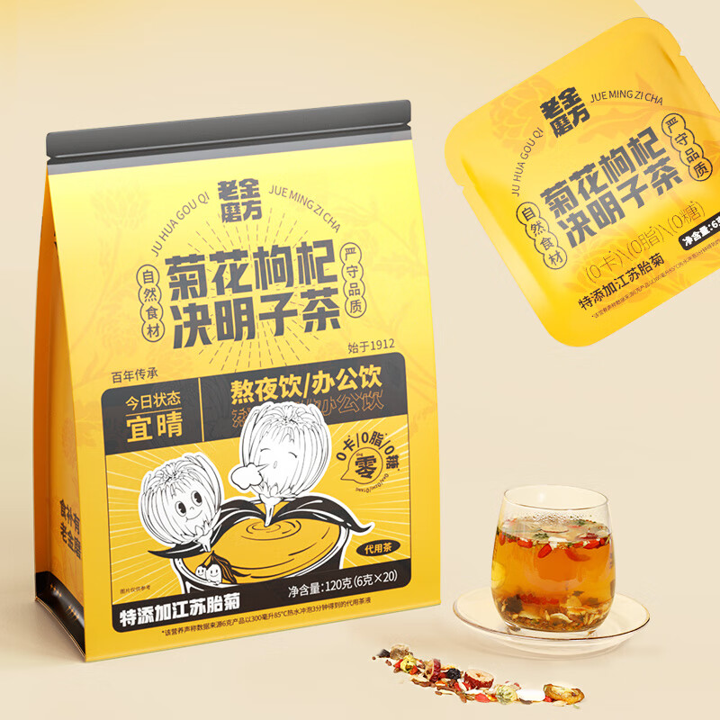 老金磨方 菊花枸杞决明子金银花茶药食同源清果热茶包肝草袋泡护熬夜养生祛湿茶男120g