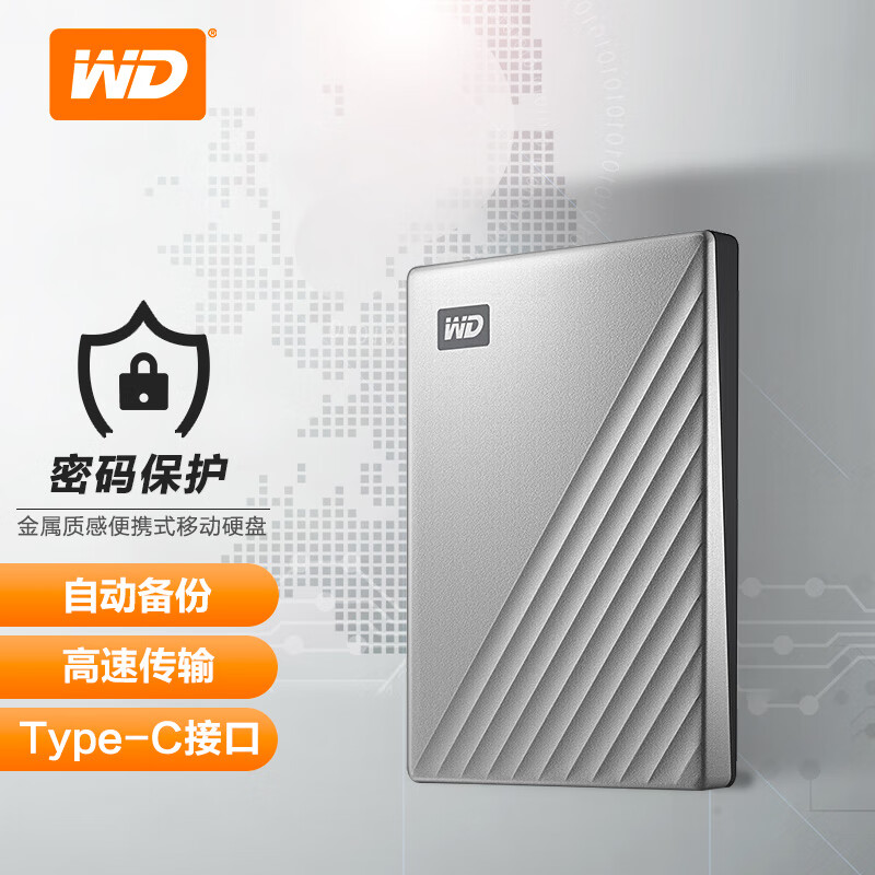 西部数据(WD) 1TB Type-C 移动硬盘 My Passport Ultra2.5英寸 银色 高速 便携 密码保护 兼容Mac