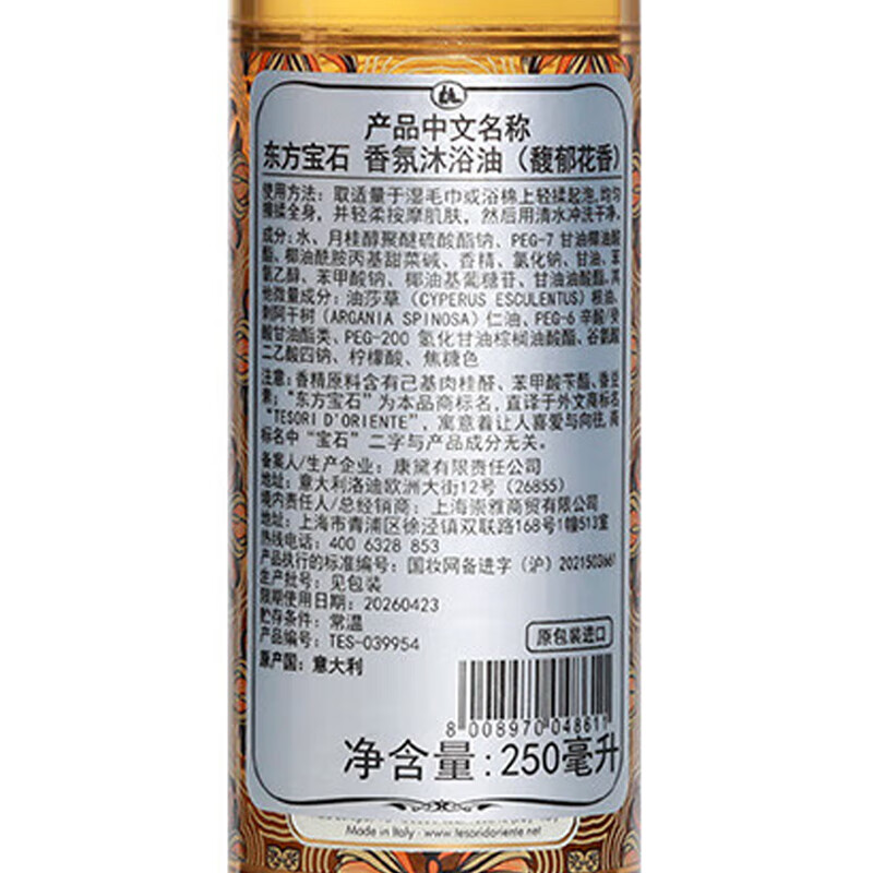 东方宝石馥郁花香沐浴油250ml意大利进口清爽不油腻深层滋养保湿沐浴露