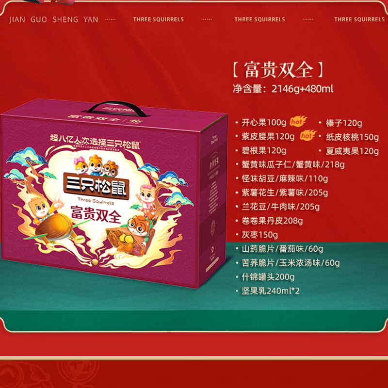 三只松鼠坚果大礼包礼盒节日送礼礼品团购干果礼盒fx 三只松鼠-富贵双全