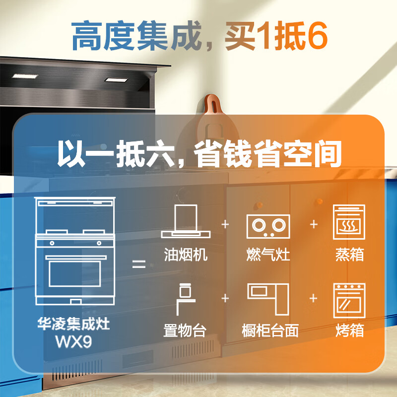 美的（Midea）出品 华凌集成灶 蒸烤一体 烟机灶具 大容量蒸烤箱 自清洁 模块化 可换向风道 液化气 WX9