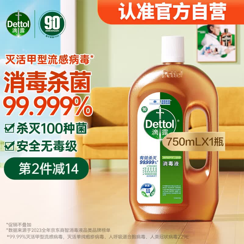 滴露（Dettol）洗衣消毒液衣物消毒水750mL除螨 家居宠物地板杀菌 非84酒精