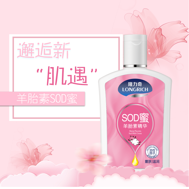 隆力奇羊胎素芦荟SOD蜜105ml秋冬季防干防裂滋养补水保湿嫩滑滋养肌肤 隆力奇羊胎素SOD蜜105ml