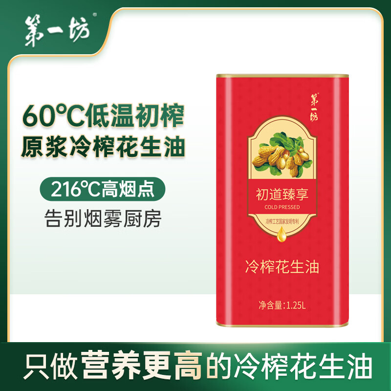 第一坊 初道臻享冷榨花生油1.25L