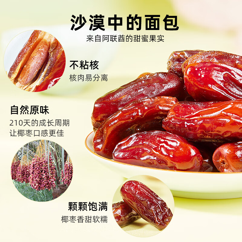 臻味 水果干原料进口 居家休闲办公孕妇儿童营养休闲零食 【进口原料】阿联酋椰枣200g