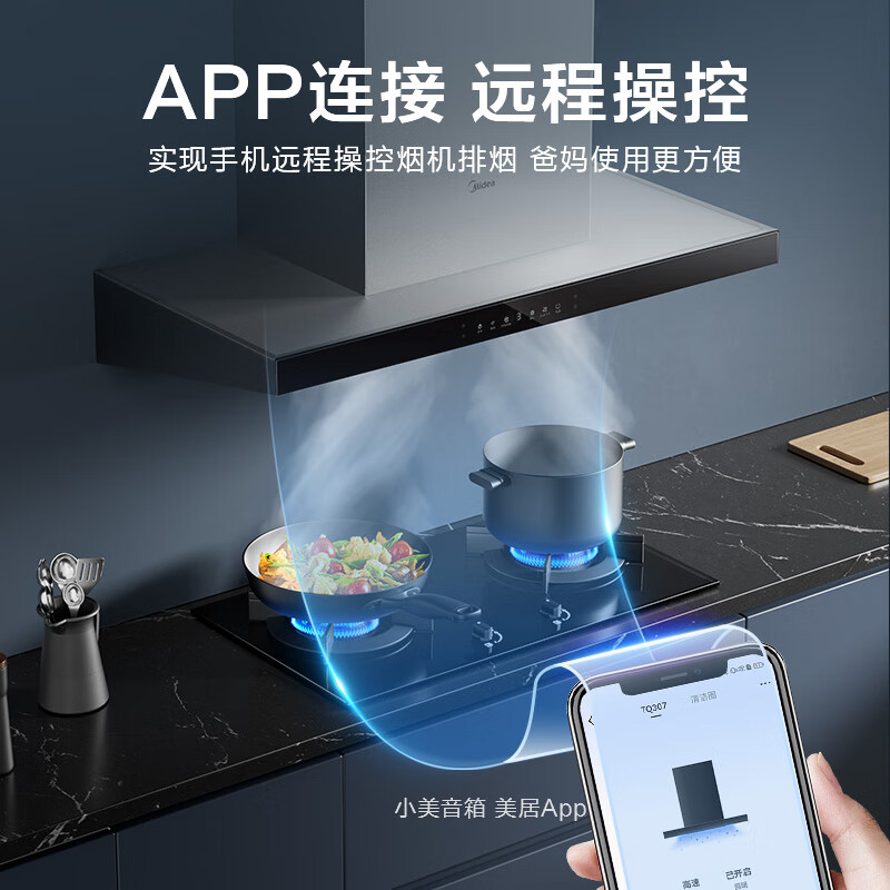 美的（Midea）抽油烟机 23风量欧式顶吸 三腔下潜家用吸油烟机自动清洗 挥手智控 脱排油烟机TQ307
