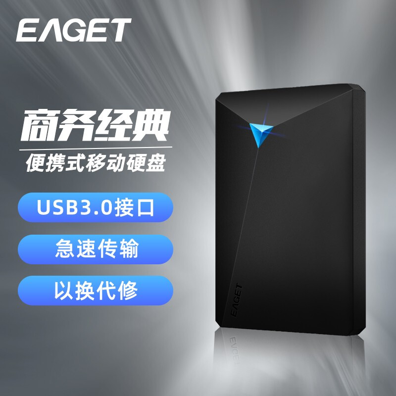 忆捷（EAGET）320GB USB3.0移动硬盘G20 2.5英寸文件数据备份存储安全高速防震黑色