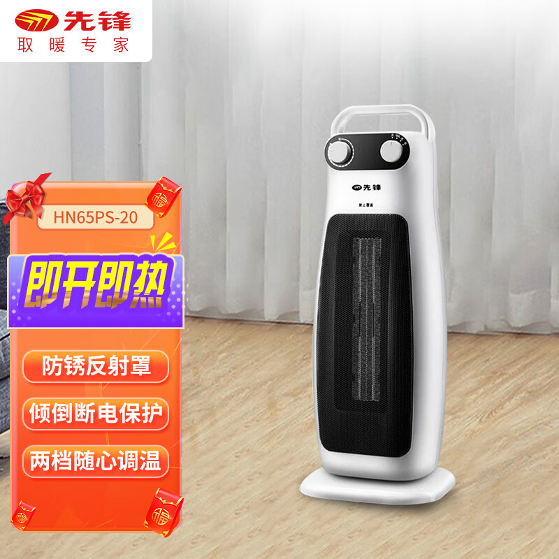 先锋(SINGFUN)取暖器暖风机 HN65PS-20 电暖器2000W功率家用浴室电暖气电暖风[白色]