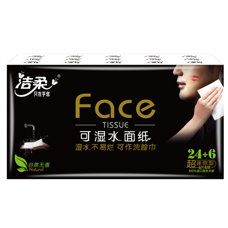 洁柔手帕纸 黑Face4层面巾纸30包 擦汗不掉纸屑 超mini便携加量装