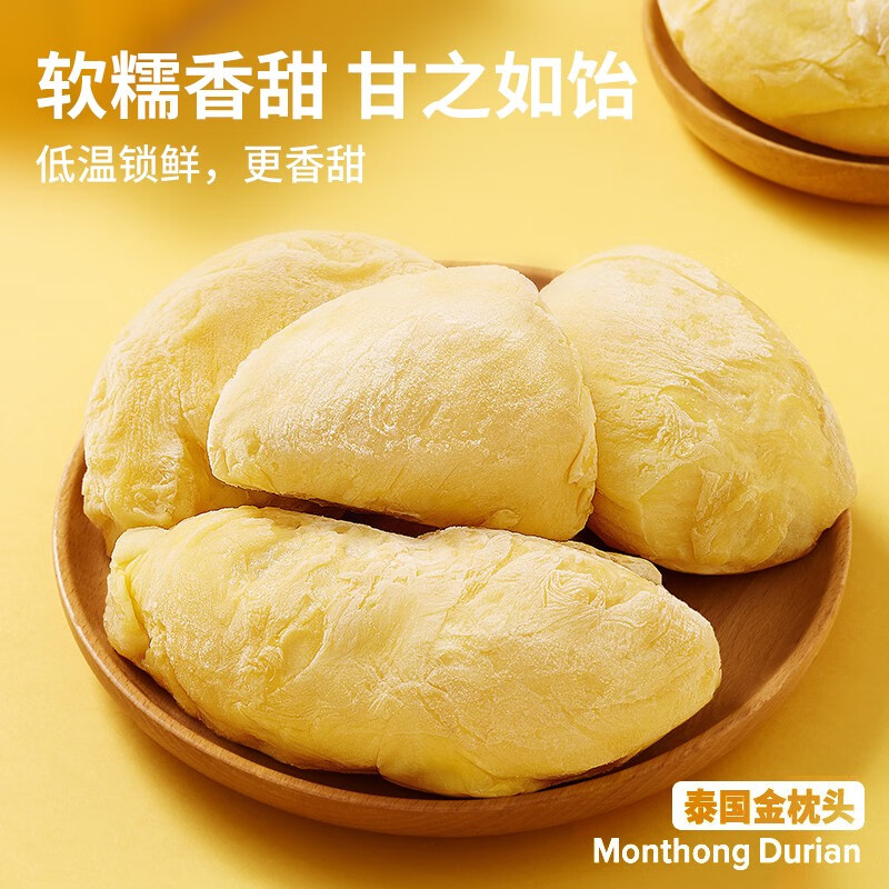 榴芒一刻 榴莲肉冷冻榴莲泰国金枕头新鲜液氮生鲜水果 金枕榴莲果肉200g*2盒