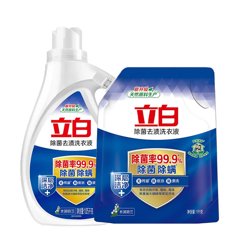 立白除菌去渍洗衣液两件套袋装2050g