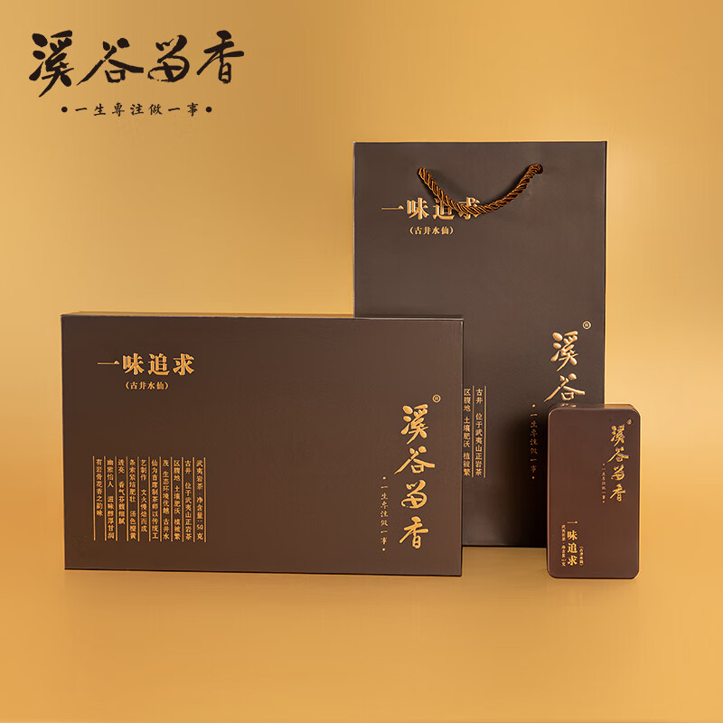 溪谷留香一味追求武夷正岩古井水仙茶叶滋味醇和甘滑礼盒装60g