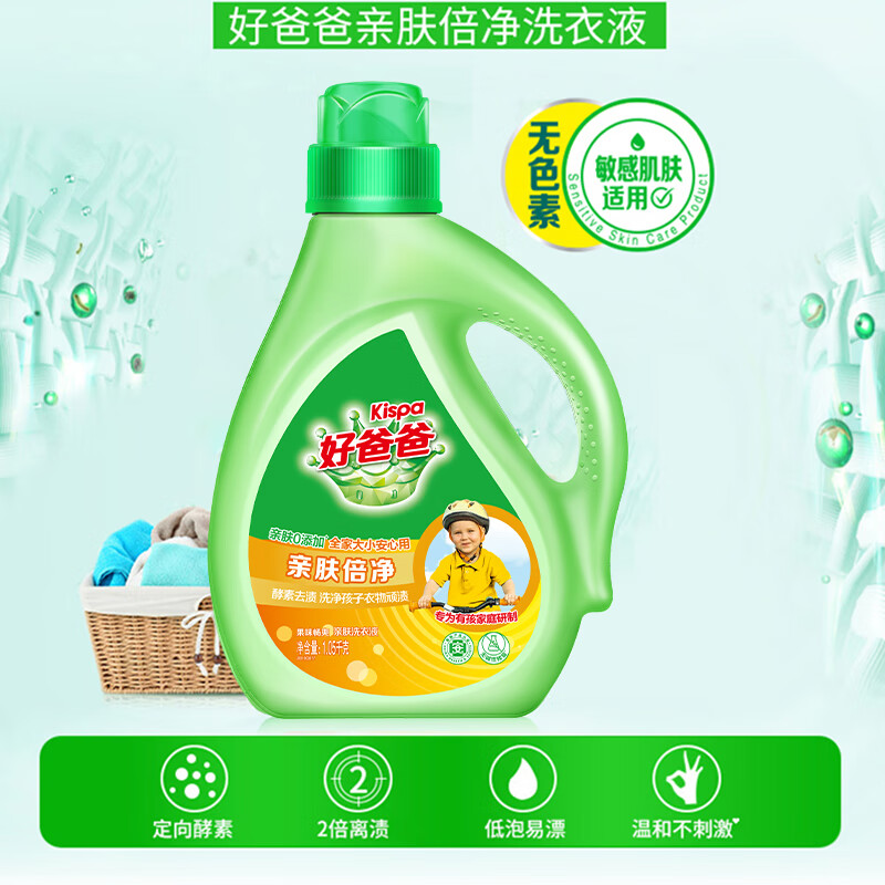 好爸爸（Kispa）亲肤倍净洗衣液两件套袋装1550g