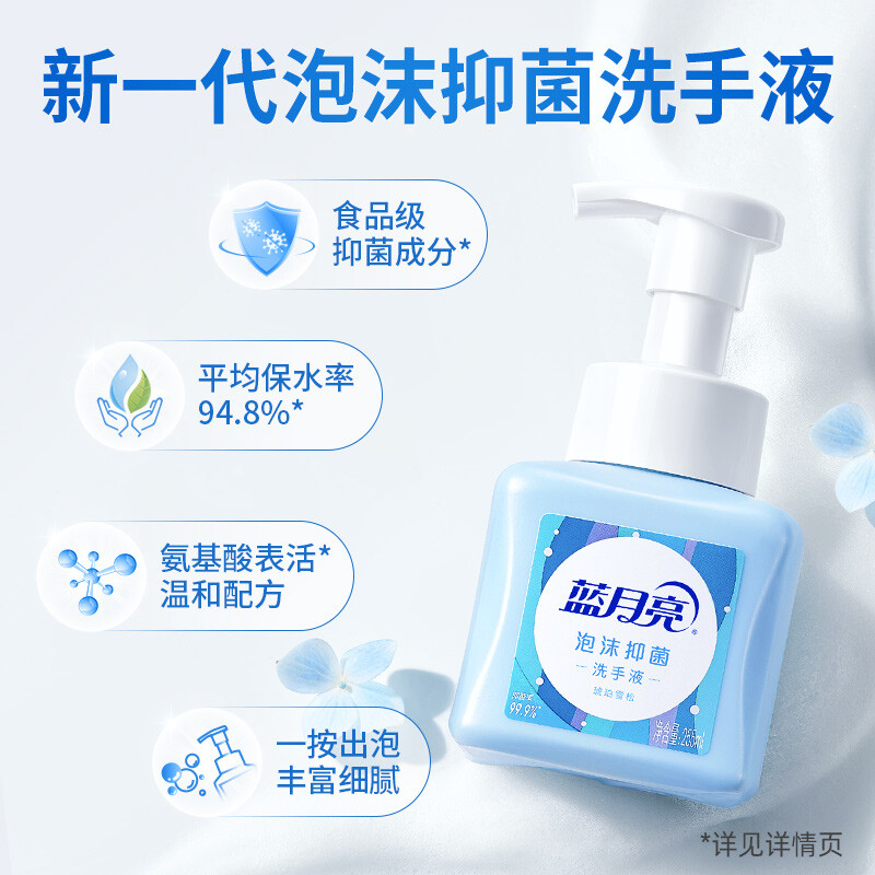 蓝月亮泡沫抑菌洗手液（琥珀雪松）255ml 泡沫细腻 抑菌99.9% 添加氨基酸 双重保湿 清爽滋润【企业专享】
