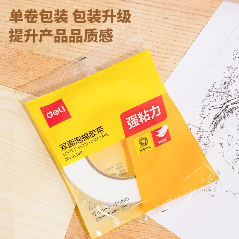 得力（deli）强力高粘度EVA泡棉双面胶带海绵胶带泡沫胶带 单卷装 双面泡棉胶-18mm*5y*1.5mm