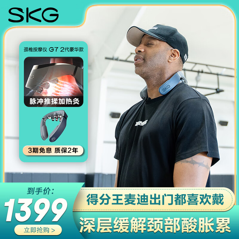 skg颈椎按摩器 G7二代豪华商务蓝【TOP榜+礼盒款】折叠肩颈护颈部脖子按摩仪 送男女友520情人节礼物