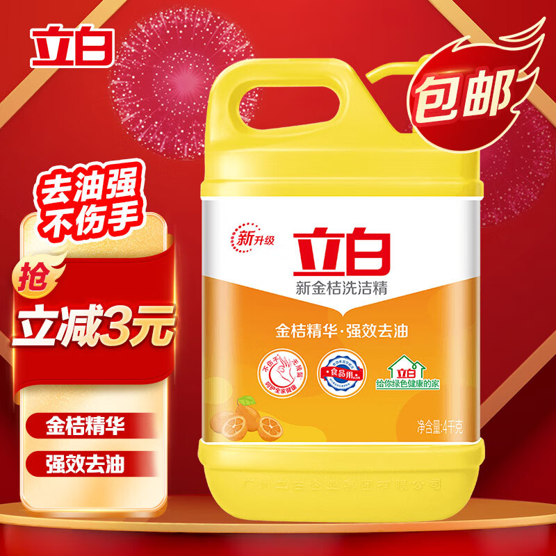 立白新金桔洗洁精大桶4kg食品用除味去油去腥洗碗液洗涤灵