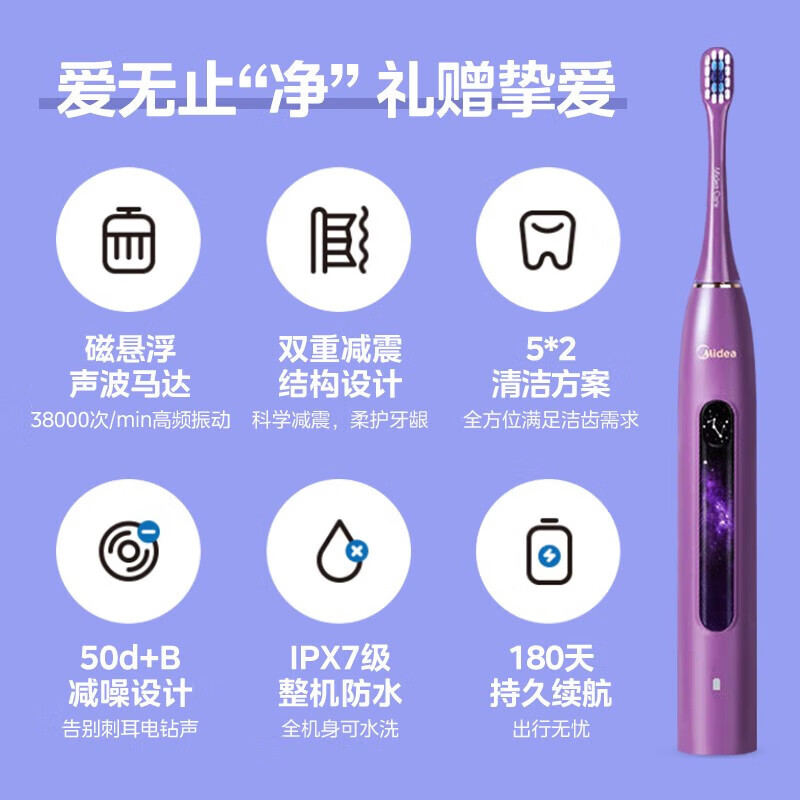 美的美的电动牙刷成人软毛情侣款生日礼物送男女朋友 智能换区提醒 磁悬浮马达 180天长续航 星戴紫M2
