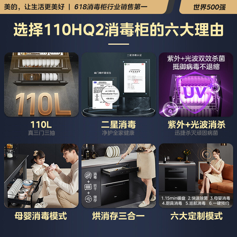 美的（Midea）110L三层 消毒柜嵌入式小型一体 家用紫外线 厨房餐具碗筷婴儿奶瓶 不锈钢 碗柜 110HQ2 母婴