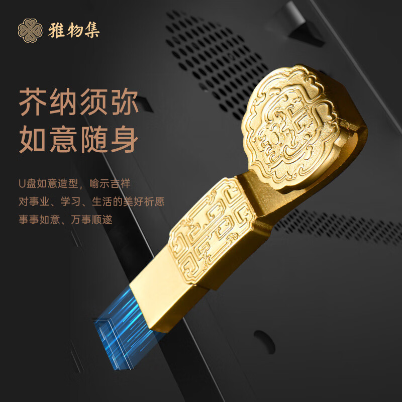 知书·玄金如意五件套