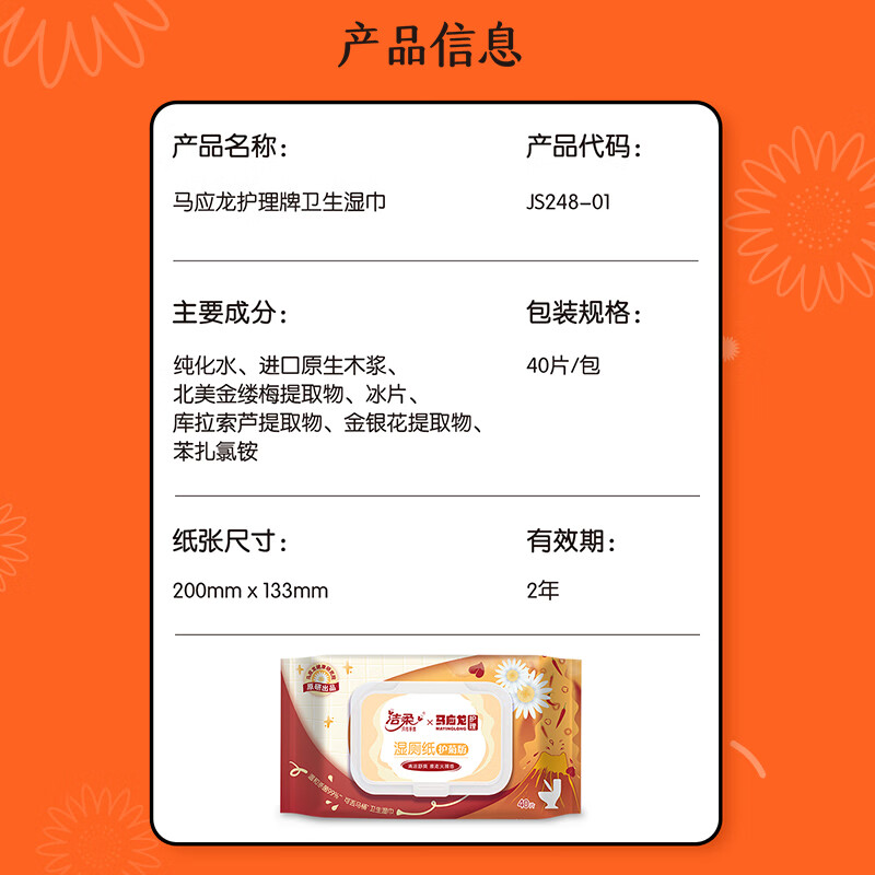 洁柔湿厕纸 马应龙联名40片*1包 清洁湿巾杀菌99% 痔疮清凉舒爽药味