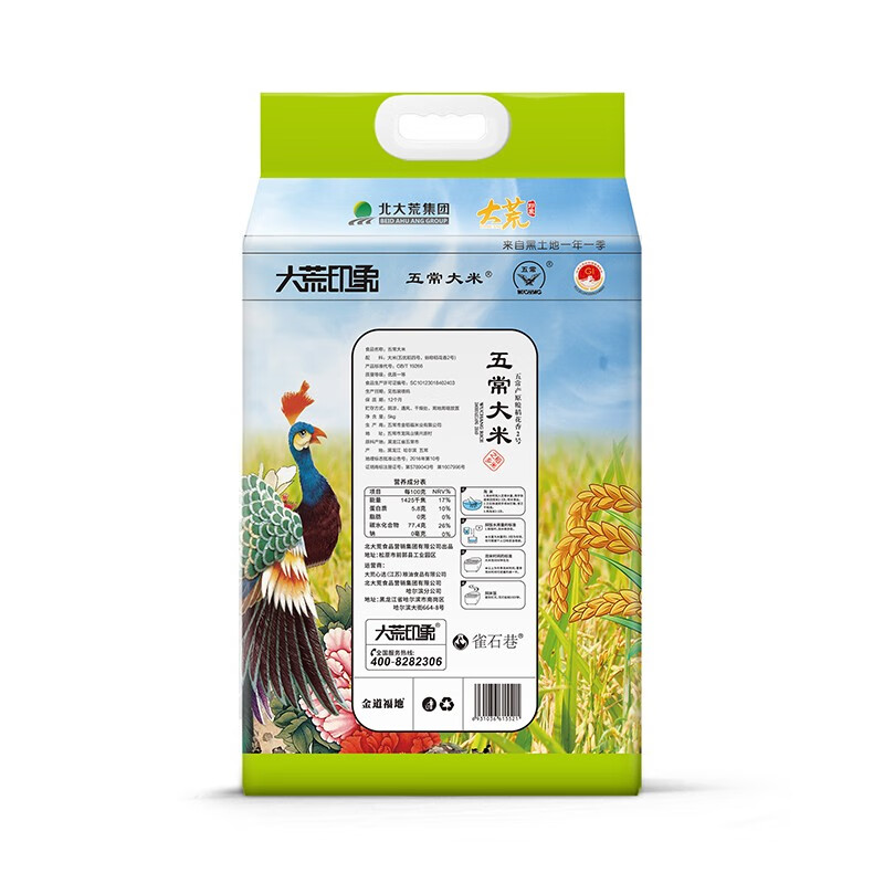 新大荒印象2023五常地产新米上市大荒印象五常大米5kg 五常大米5kg