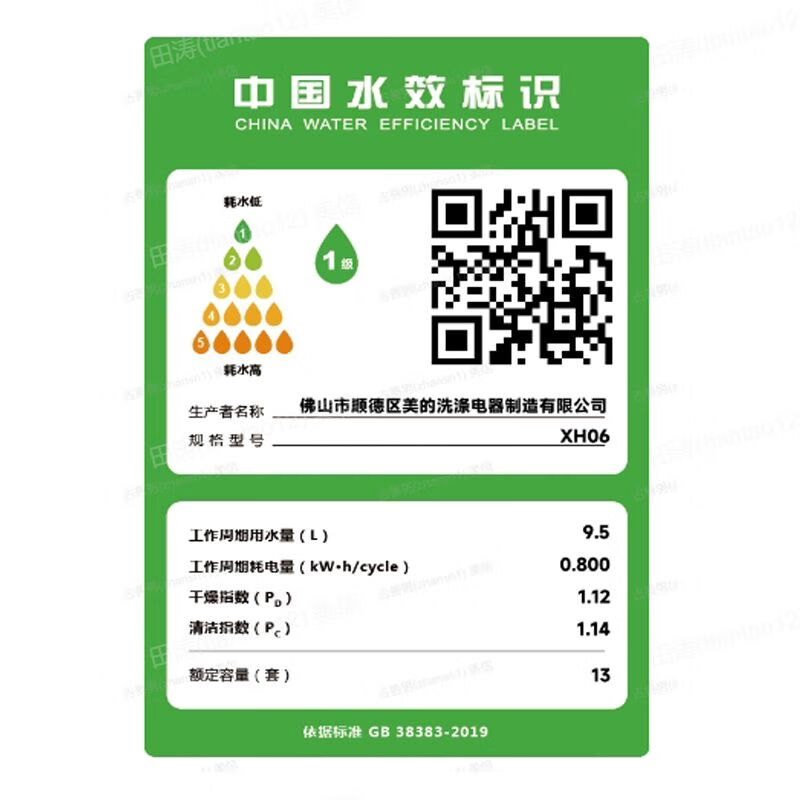 美的（Midea）13套集成洗碗机XH06 集成水槽洗碗机一体式 超一级水效 除菌率高达99.99% 光触媒净味