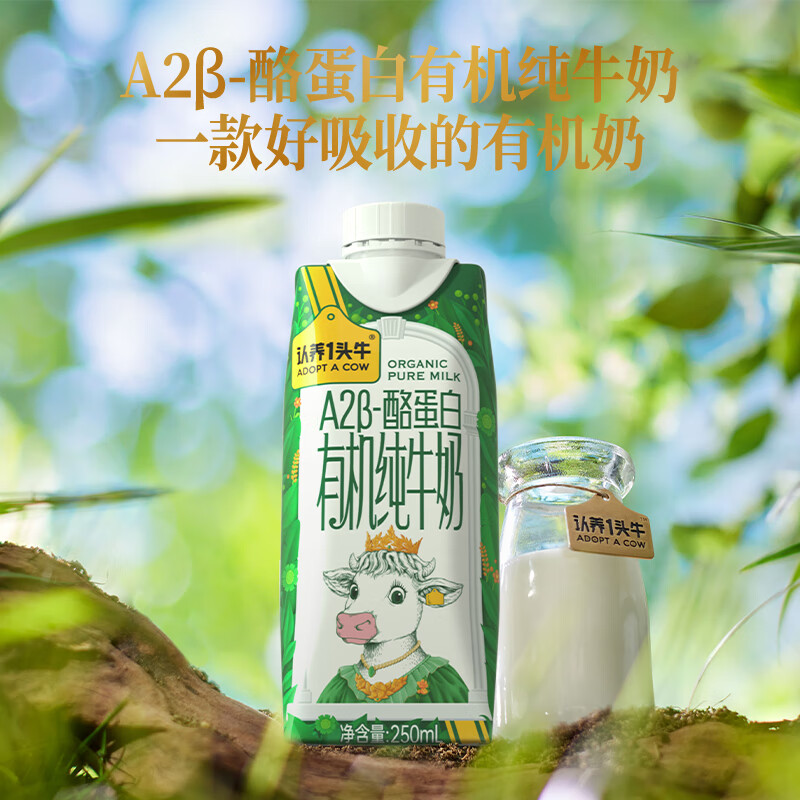 认养一头牛A2β-酪蛋白有机纯牛奶250ml*10盒*2箱有机梦幻盖学生高端奶送礼 A2β酪蛋白有机奶2箱