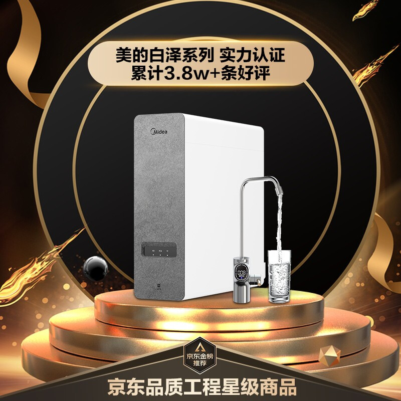 美的（Midea）白泽800G净水器家用净水机厨下式净饮机4年RO反渗透过滤器直饮机纯水机京品家电京东小家智能2L/分