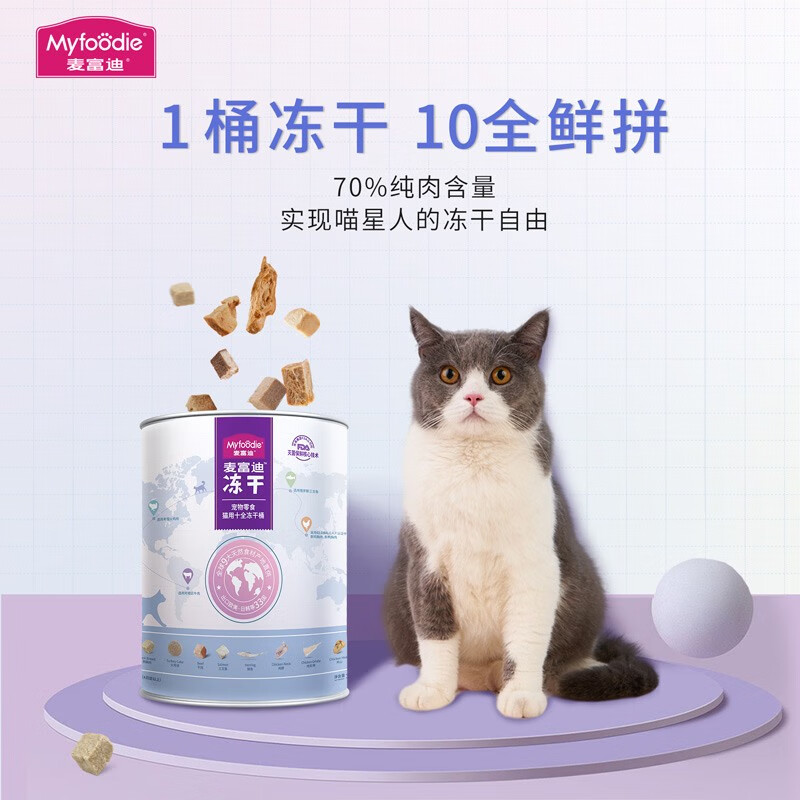 麦富迪宠物猫零食 成幼猫通用冻干零食十全冻干桶400g
