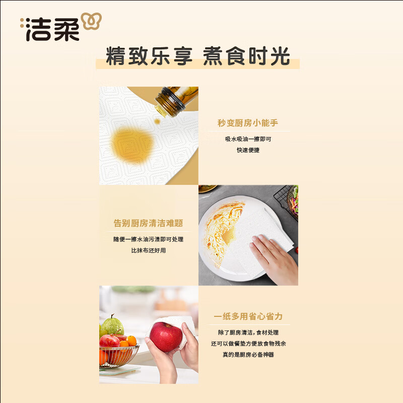 洁柔厨房卷纸 奢金3层75节2卷 纸抹布鲸量吸高级厨房纸