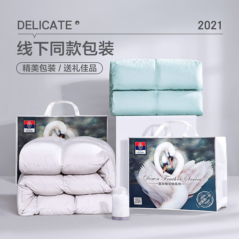 富安娜家纺超柔羽绒被子 白鹅绒被芯冬天厚被褥盖被单双人被【线下同款】1.5米/1.8米床（203*229cm)绿