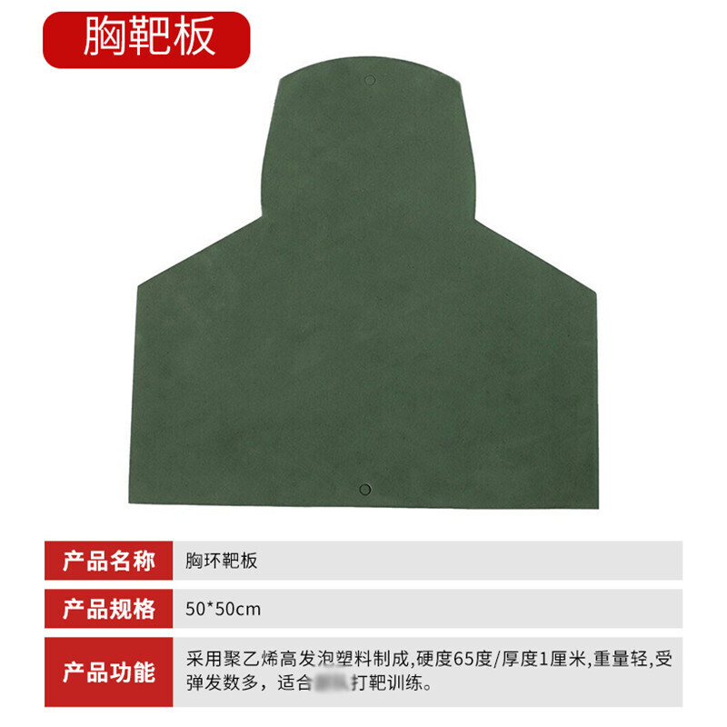 荣兵 训练靶板胸靶板 靶牌(胸环)