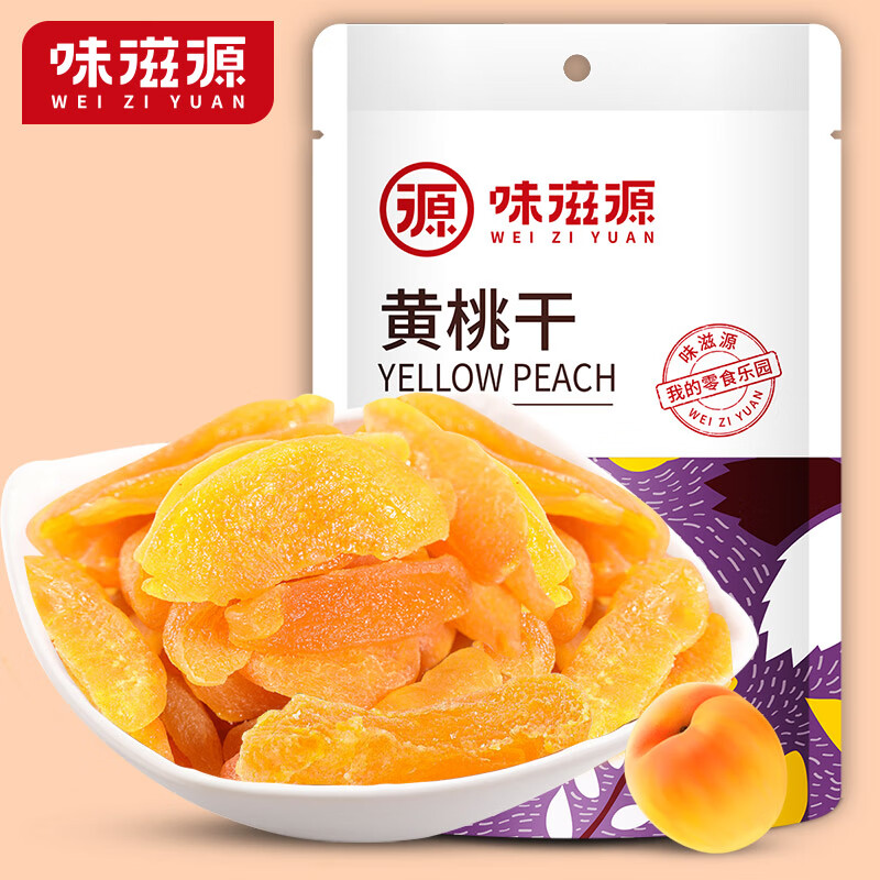 隽颜堂味滋源网红休闲黄桃干45g散装肉果脯水果干蜜饯小包装零食品袋装 黄桃干45g5包