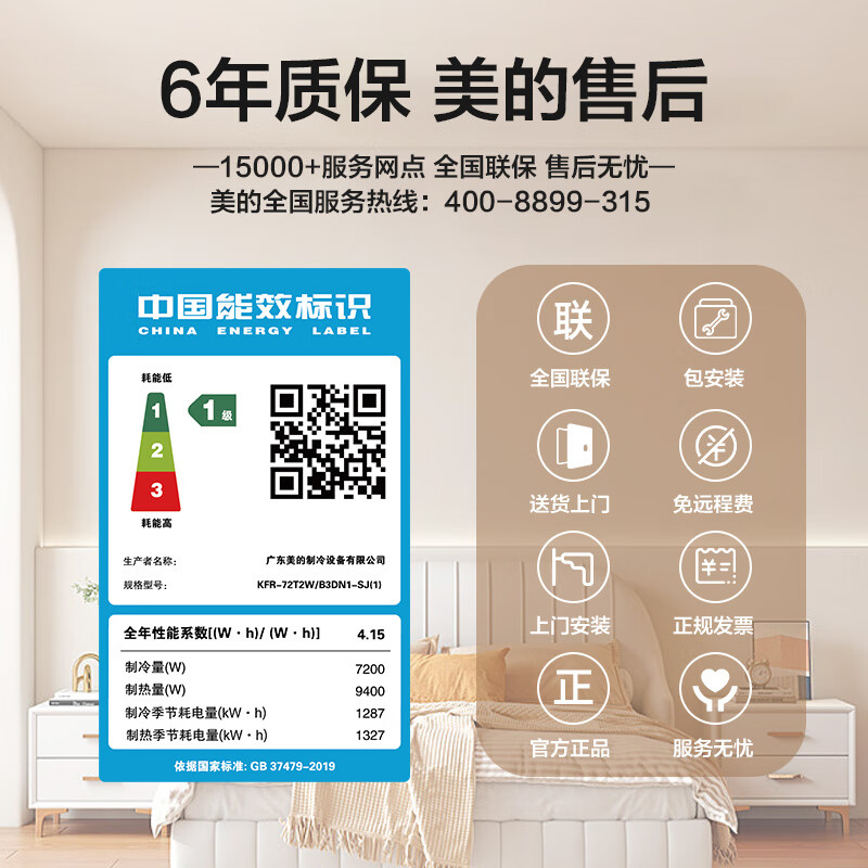 美的（Midea）中央空调风管机一拖一3匹全直流变频一级能效设计家KFR-72T2W/B3DN1-SJ(1)一价全包