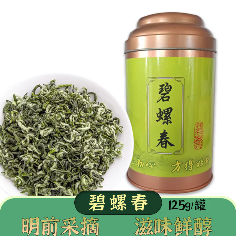 澳康华  碧螺春绿茶 125g铁罐装