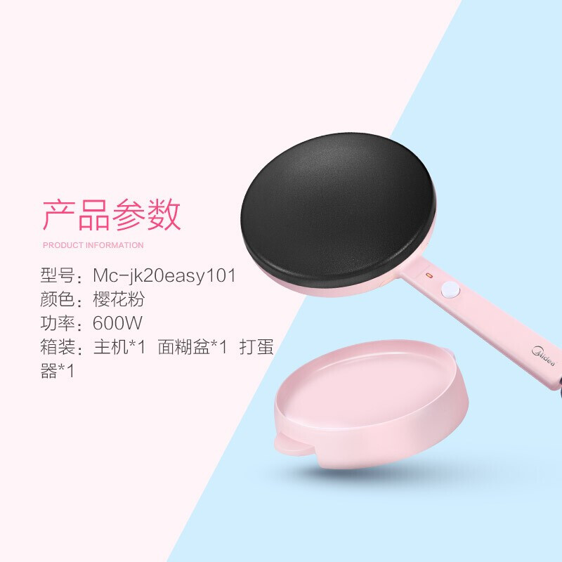 美的（Midea）电饼铛家用薄饼机迷你煎饼机煎烤春饼机煎烤机三明治早餐机博饼机电饼铛自营MC-JK20Easy101