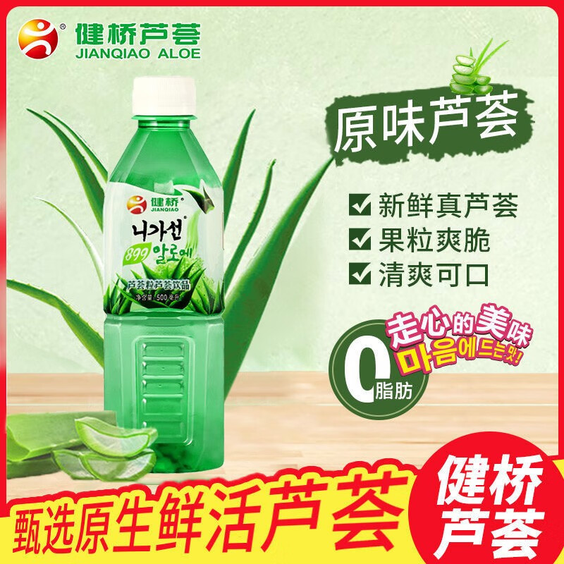 健桥芦荟汁韩国风味饮料果肉果汁果粒果味植物饮品整箱四口味500ml 原味500ml*4瓶