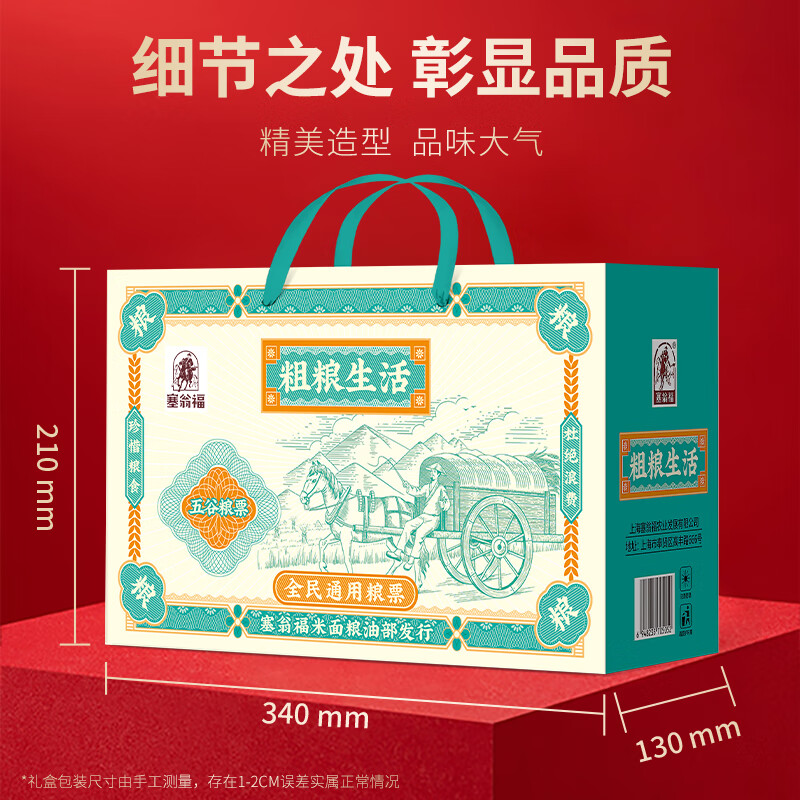 塞翁福 粗粮生活杂粮礼盒2400g