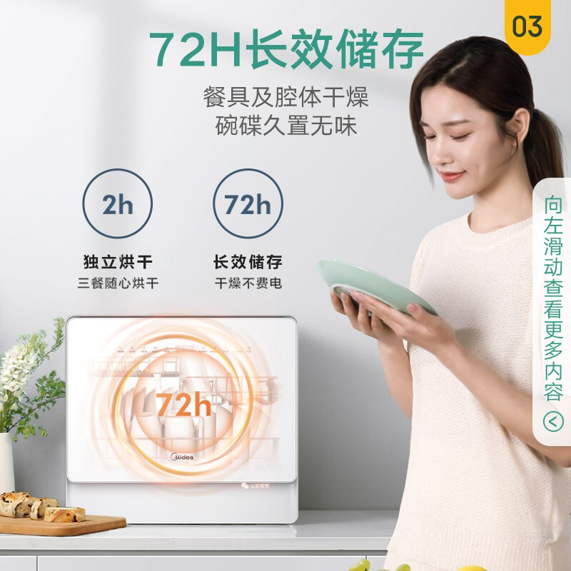 美的（Midea）5套 洗碗机台式 高温除菌 85℃热风烘干 三旋劲洗 双层碗篮 水果海鲜洗 京东小家 UP2（极地）