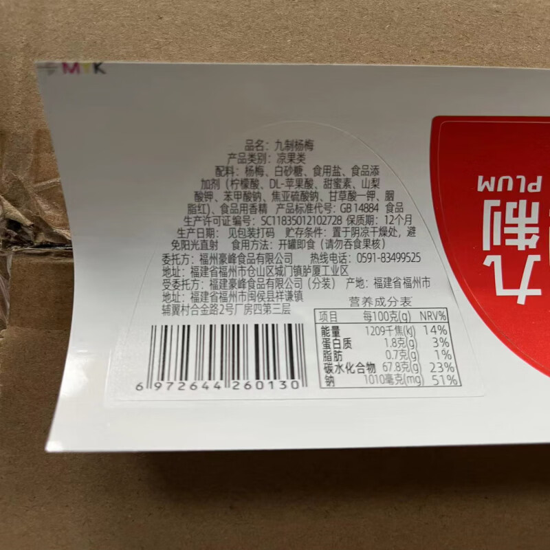 赛园“福州风”罐装（彩盖）九制杨梅280g