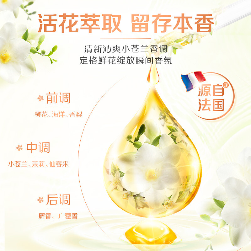 立白浓缩香柔凝珠52颗 洗衣液 8倍洁净力快洗无残留 橙花小苍兰