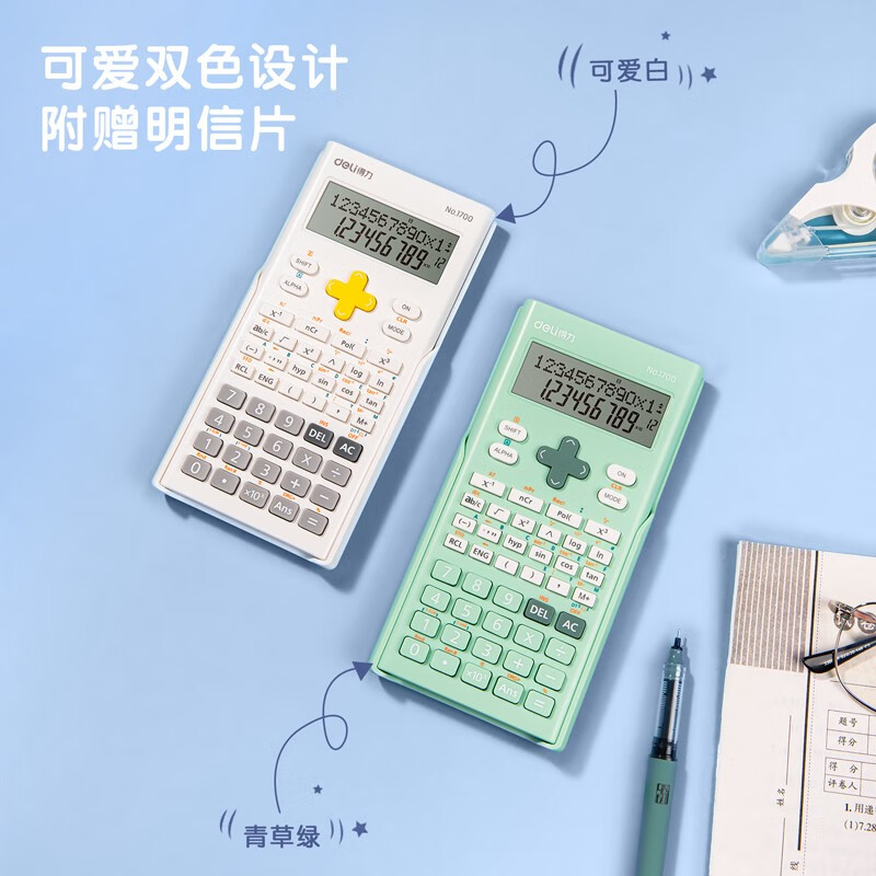 得力(deli)学生考试科学计算器 大学生一建二建考研专用计算机 小初中生用多功能函数计算器 莫兰迪限定-珠光白1700