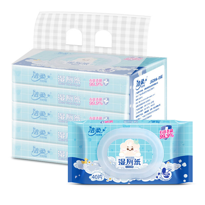 洁柔湿厕纸 加厚除菌40片*5包 99.9%卫生清洁湿巾纸 搭配卷纸使用