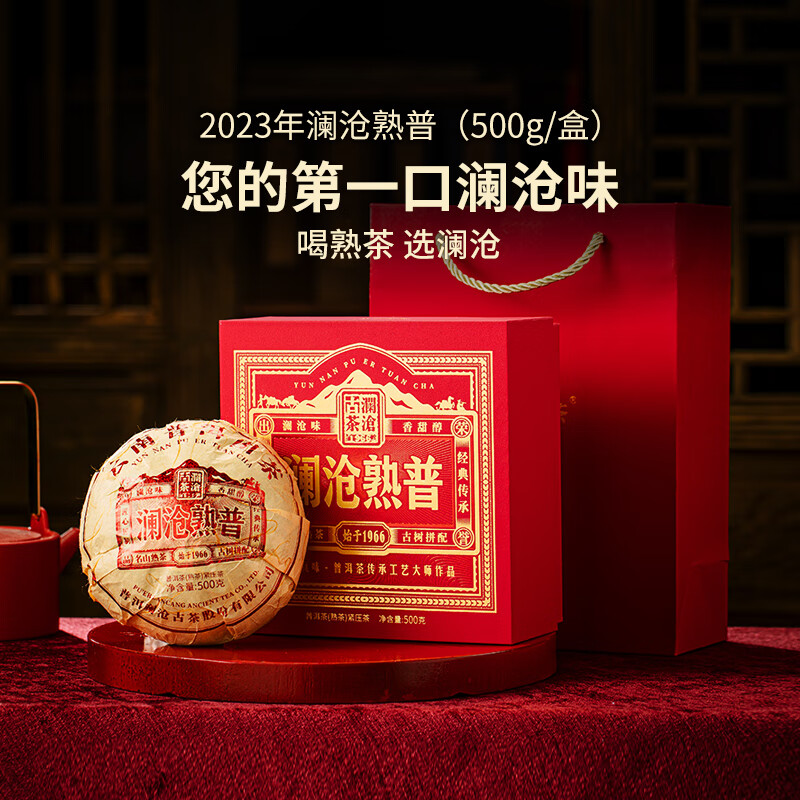 澜沧古茶叶普洱熟茶 2023年云南普洱澜沧熟普瓜茶礼盒装500g