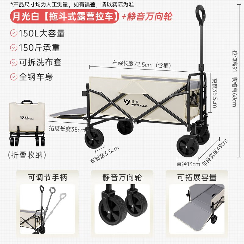 清系尾部可拓展露营车 便携式折叠野餐小推车大容量拖斗式小拉车 【月光白】5寸拓展营地车