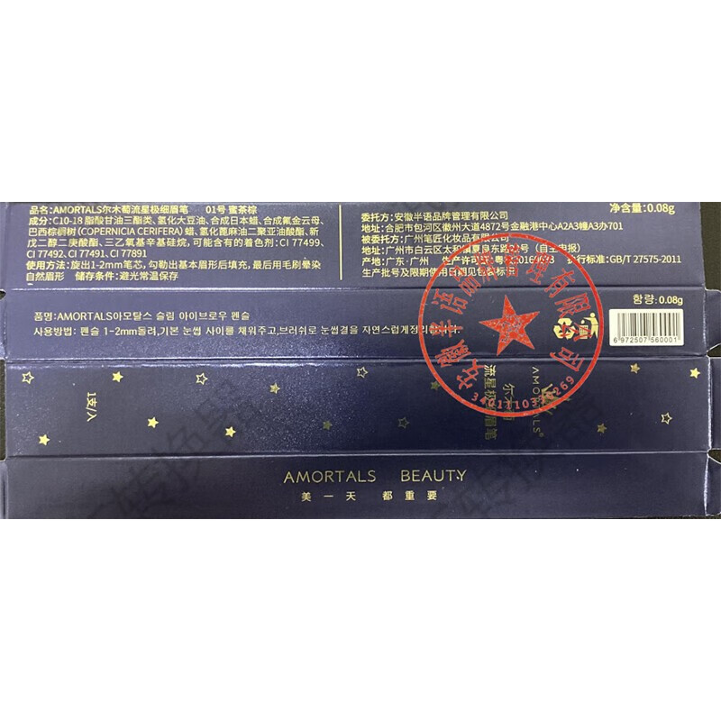 尔木萄（AMORTALS） 流星极细眉笔防水防汗持久顺滑不脱妆初学者大眼睛易上色不易脱 #01蜜茶棕
