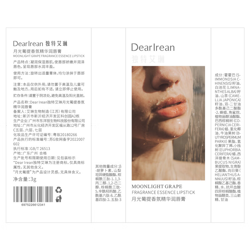 独特艾琳（Dear lrean） 柔润护唇膏保湿男女润唇膏轻薄防干裂唇膜淡化唇纹 月光葡提3g