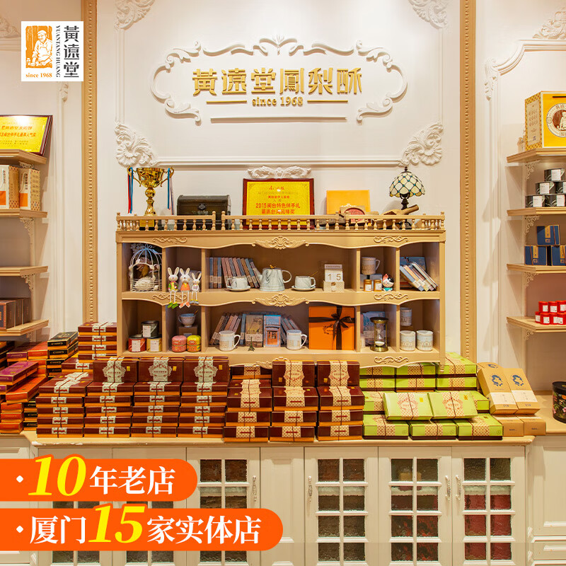 黄远堂凤梨酥多口味土凤梨酥 厦门特产送礼盒装传统 凤凰酥5个装