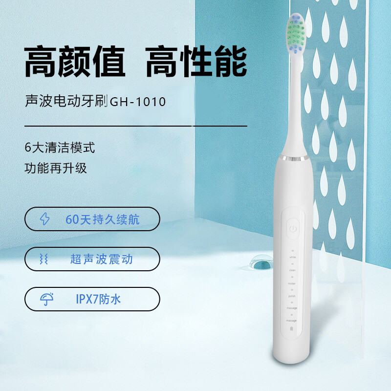 艾逸瑶选 罗杰斯智能电动牙刷 GH-1010